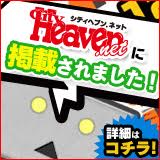ヘブンに掲載されました！
