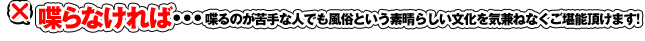 喋らなければ…喋るのが苦手な人でも風俗という素晴らしい文化を気兼ねなくご堪能頂けます！