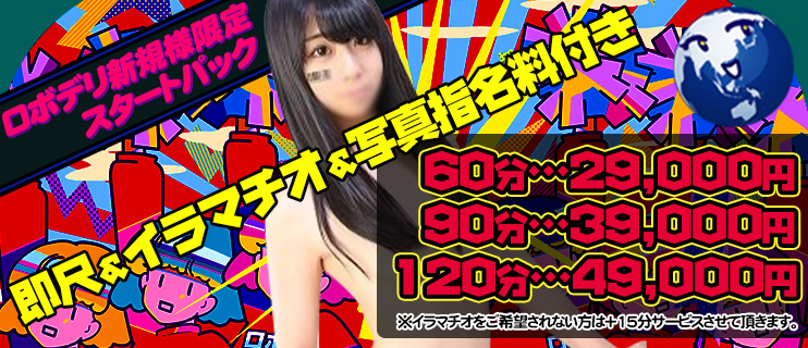 ロボデリスタートパック