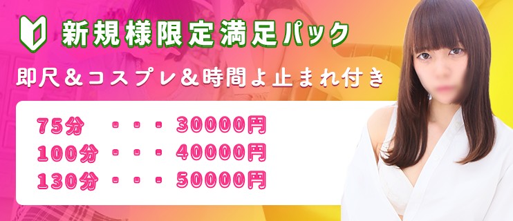 新規様限定スタートパック